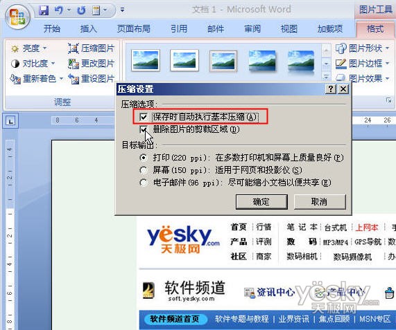 Word2007����ѹ��ͼƬ ���ĵ���С